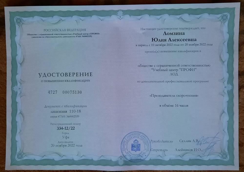 Диплом о профессиональной переподготовке профессия Брейнтренер