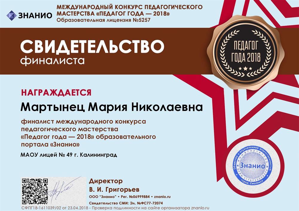 Финалист конкурса пед мастерства