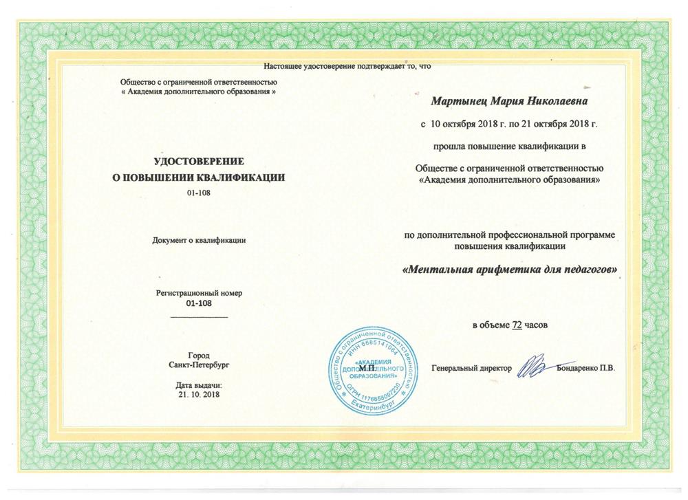 Преподаватель ментальной арифметики
