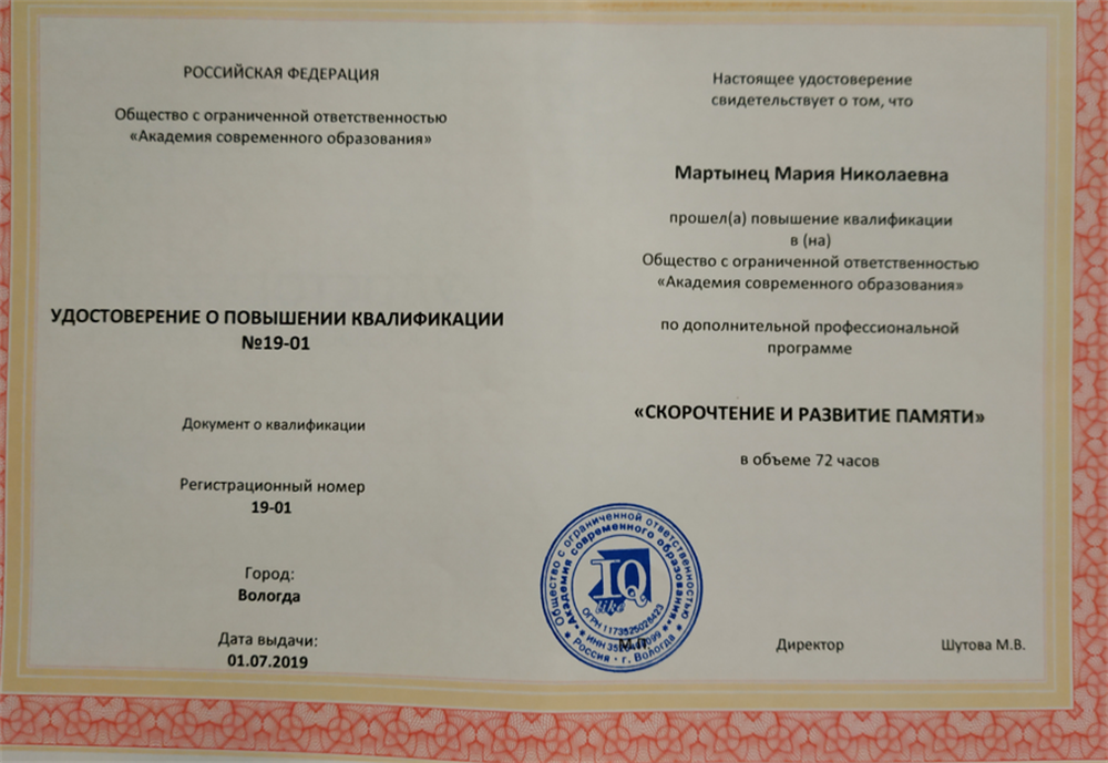 Учитель по скорочтению