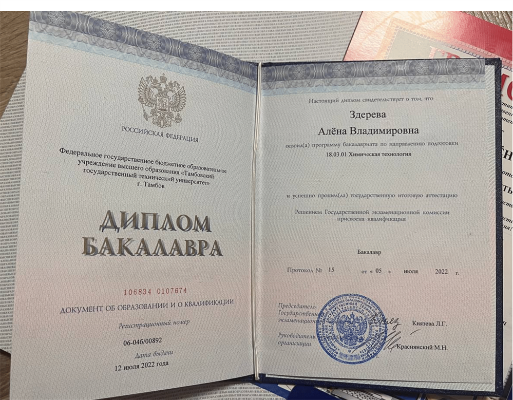 Диплом о получении степени бакалавра в ФГБОУ ВО "Тамбовский государственный технический университет" г. Тамбова по направлению 18.03.01 Химическая технология