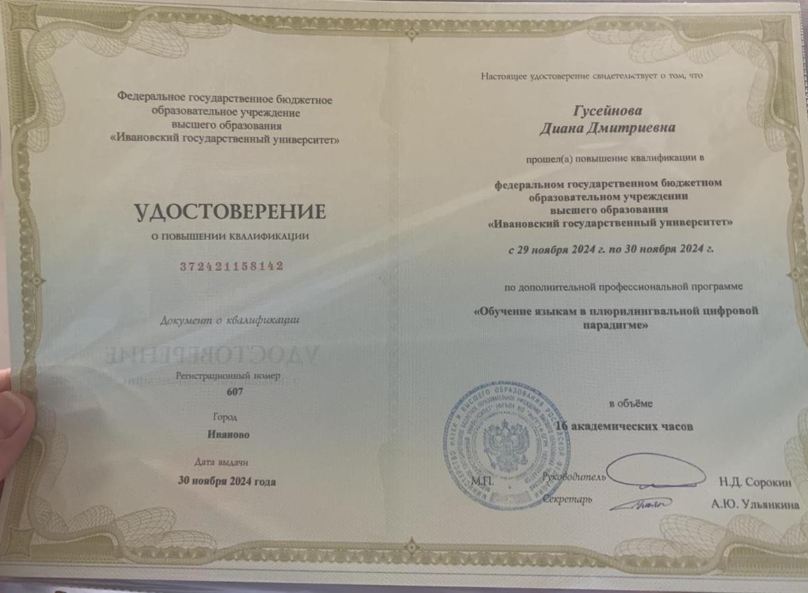 Повышение квалификации 