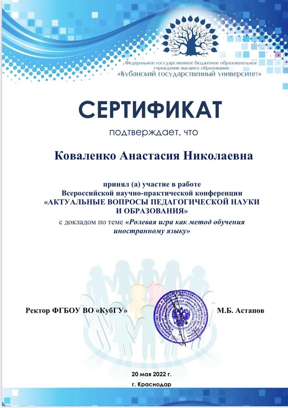 Сертификат повышения 