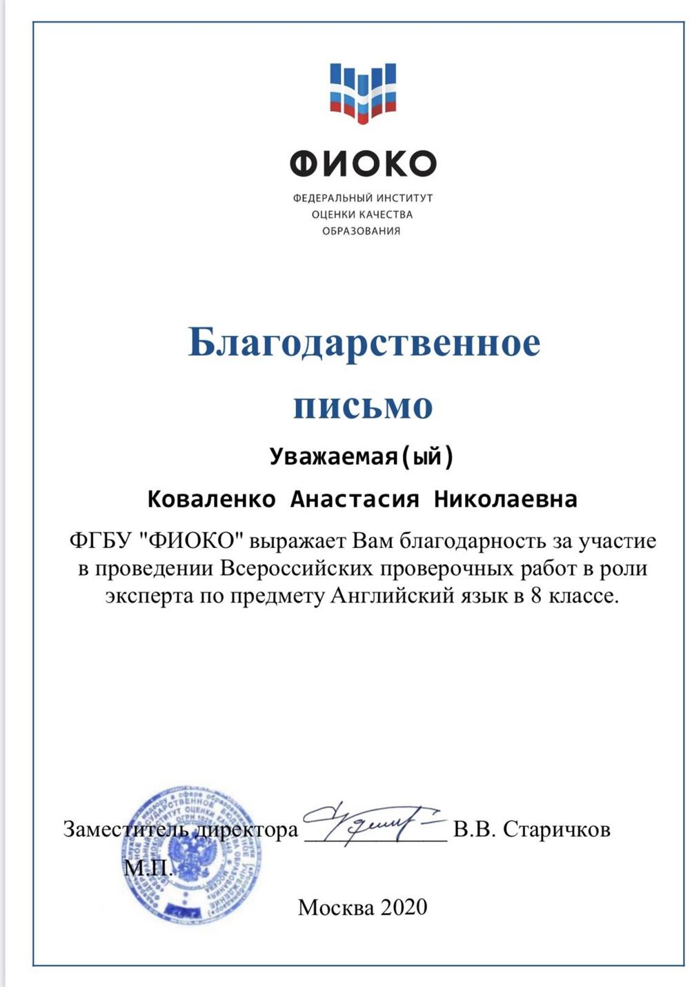 Благодарственное письмо. ВПР 