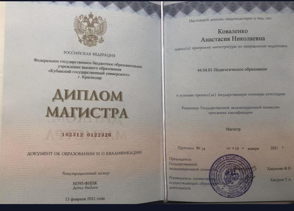Диплом Магистратура 