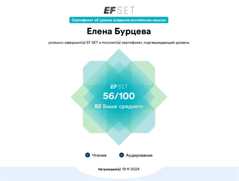 Сертификат. EF SET 
