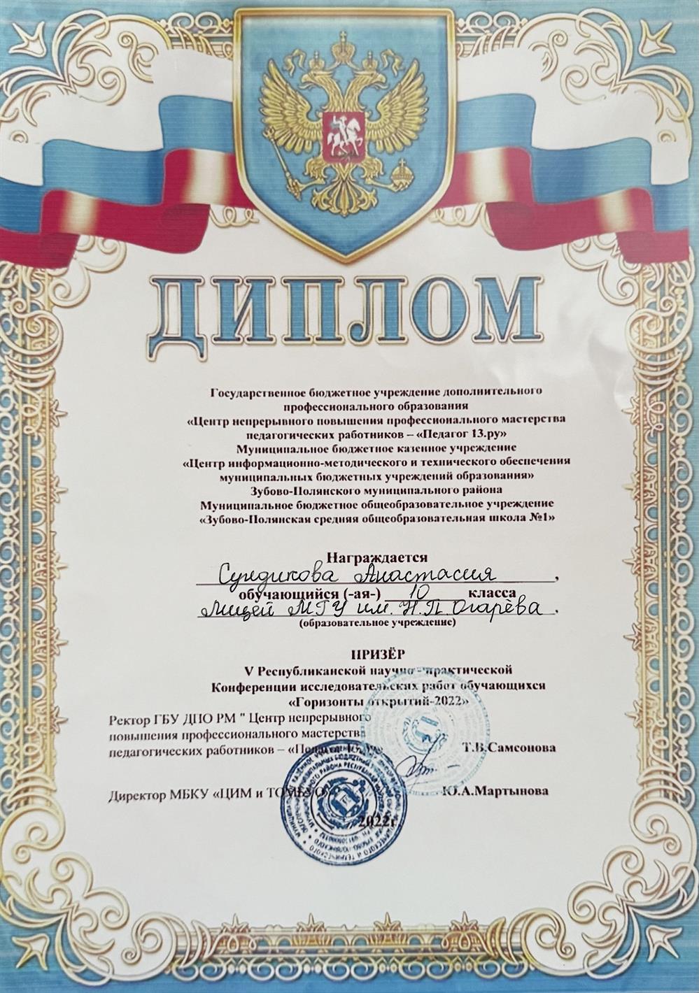 Диплом. Призерство на Республиканской научно-практической Конференции исследовательских работ по математике 