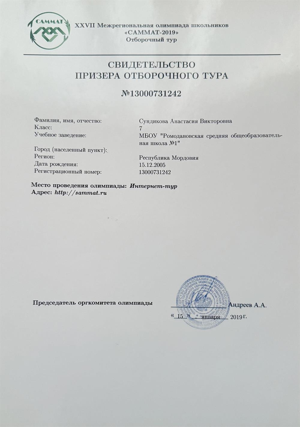 Свидетельство призера Межрегиональной Олимпиады по математике 