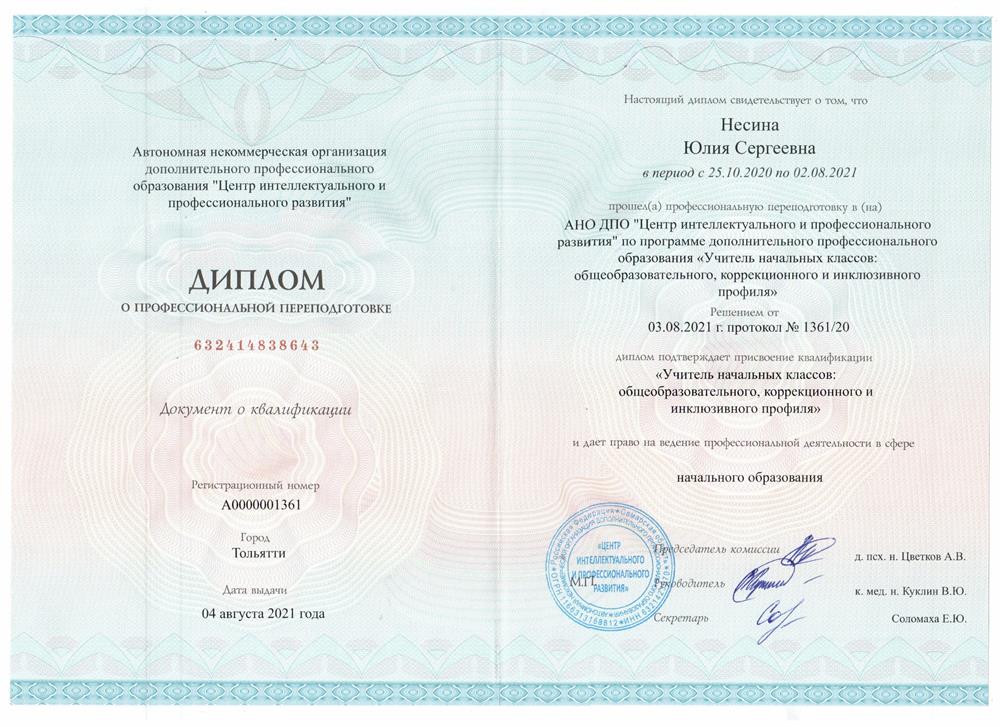 Диплом