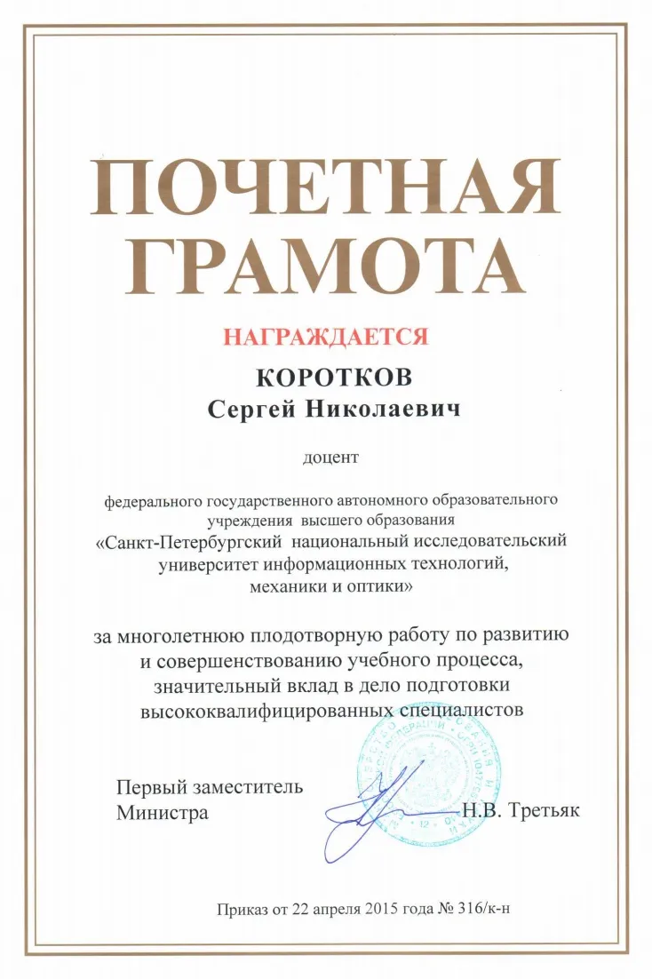 Почетная грамота