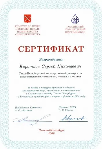 Сертификат