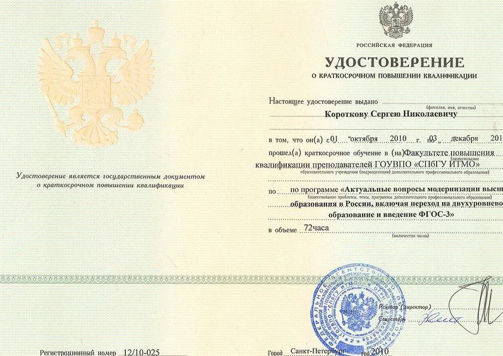Удостоверение