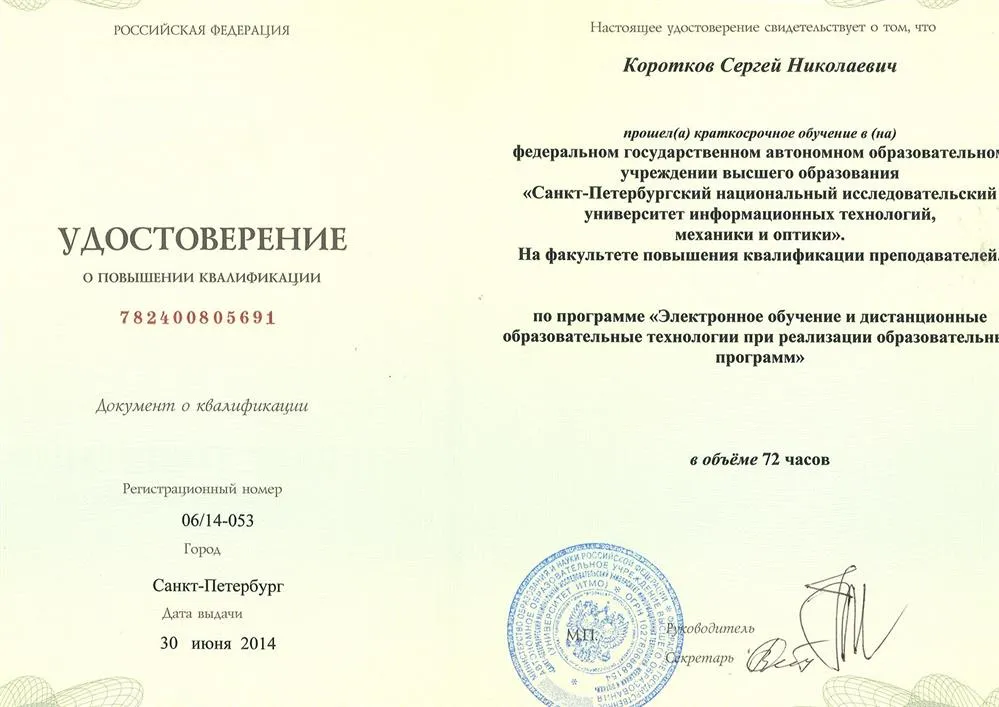 Удостоверение