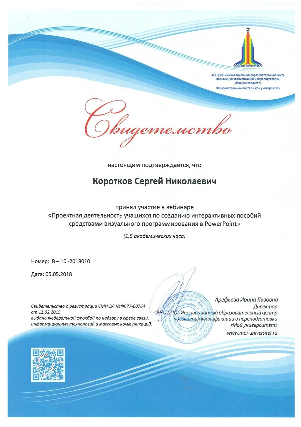 Свидетельство