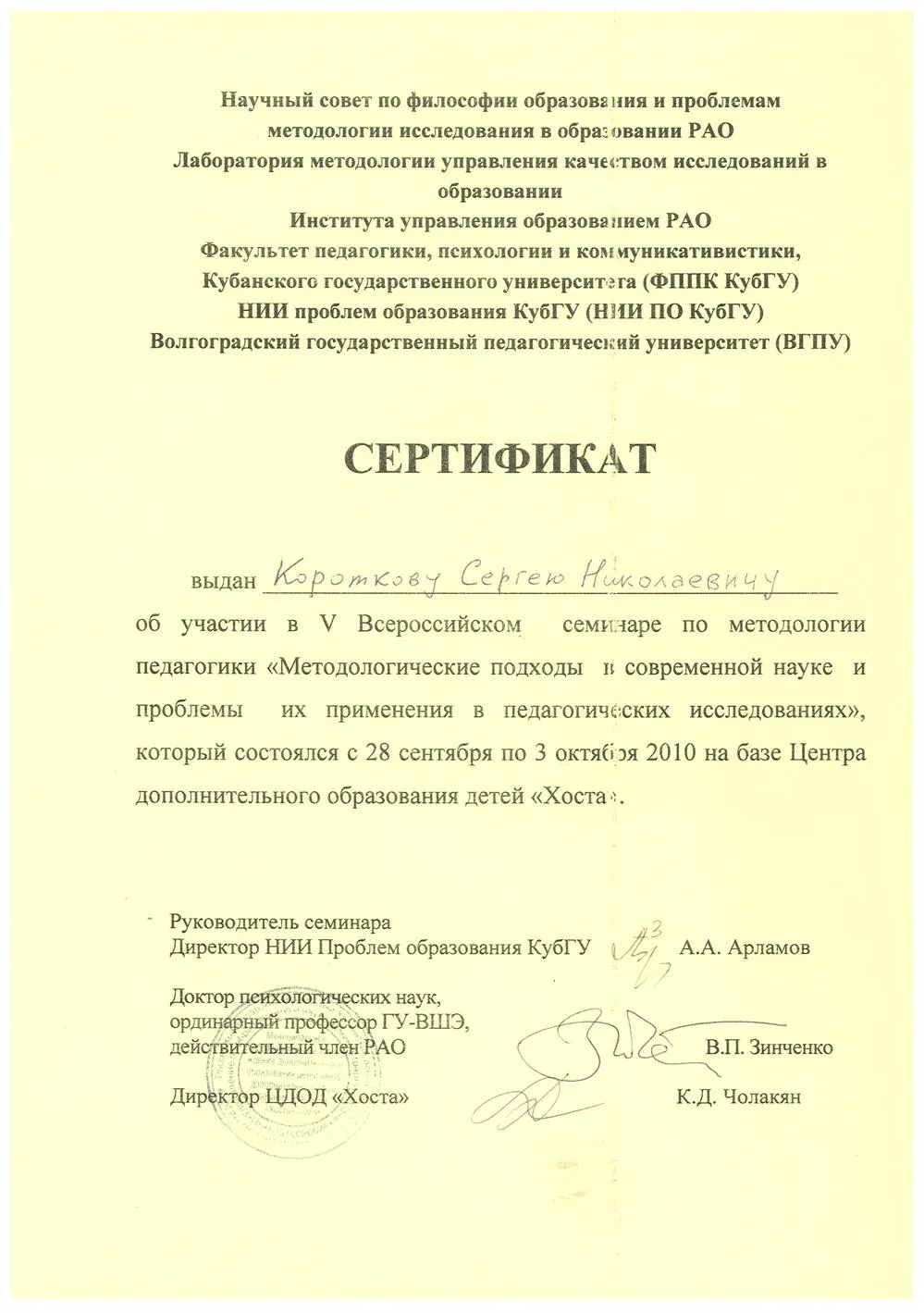 Сертификат
