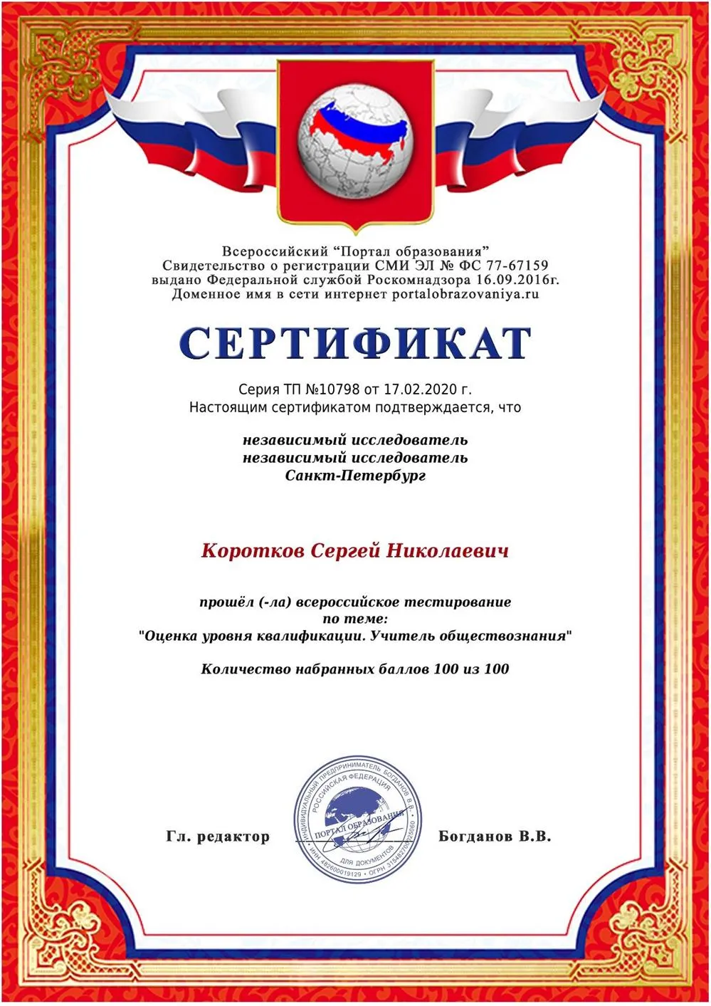 Сертификат