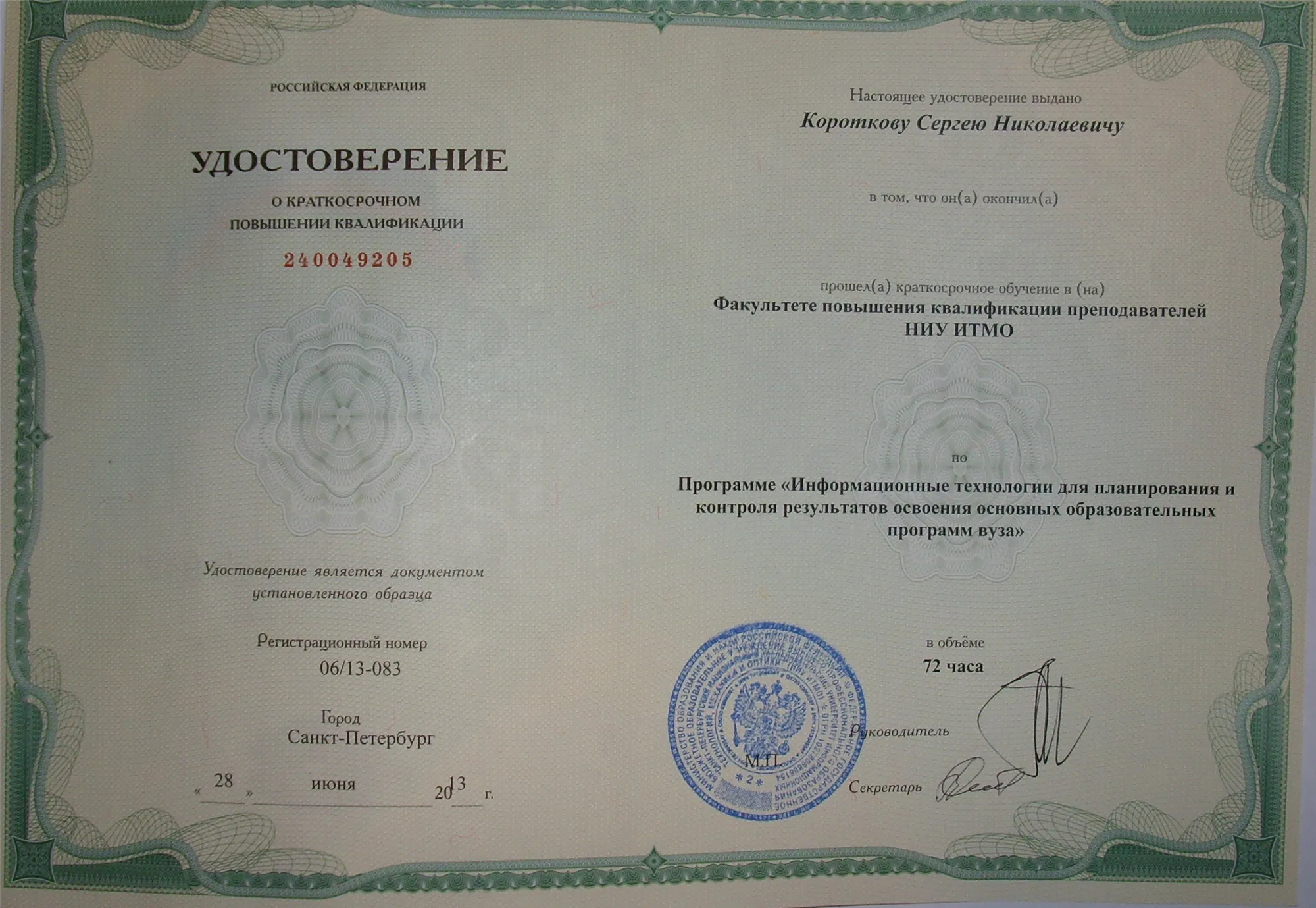 Удостоверение