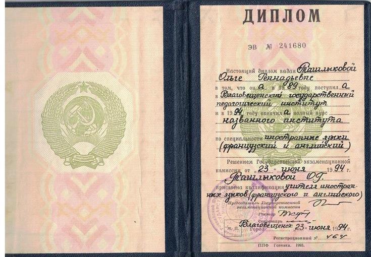 Диплом 