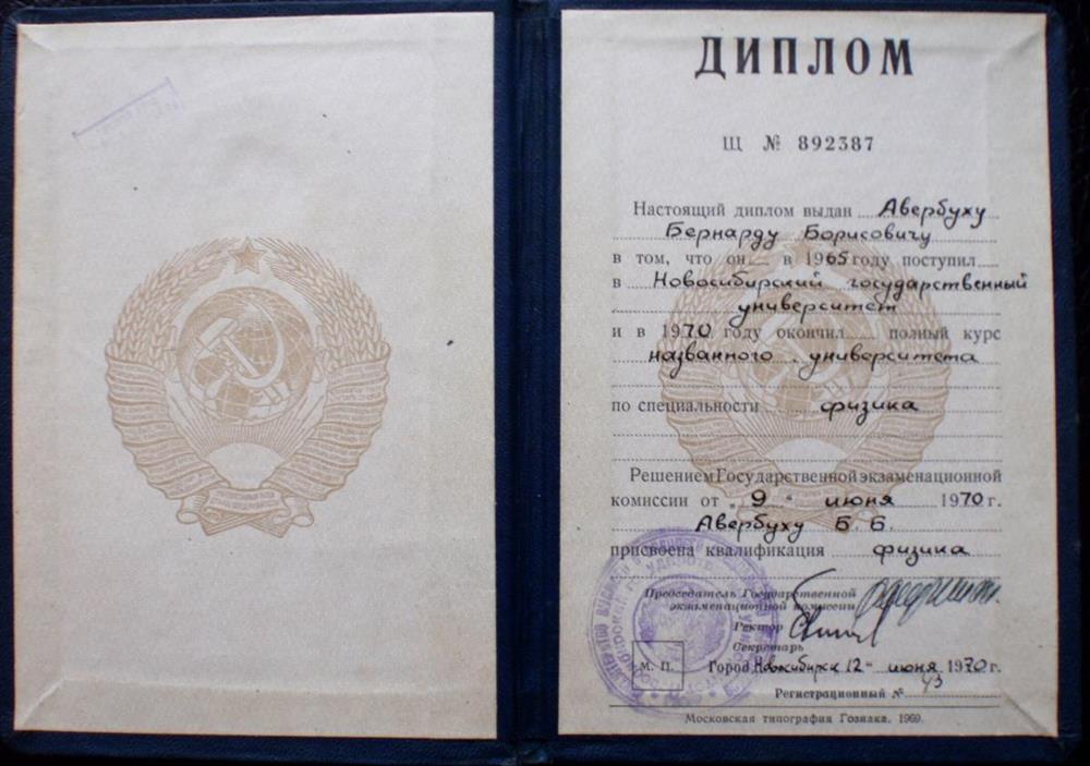 Диплом университета