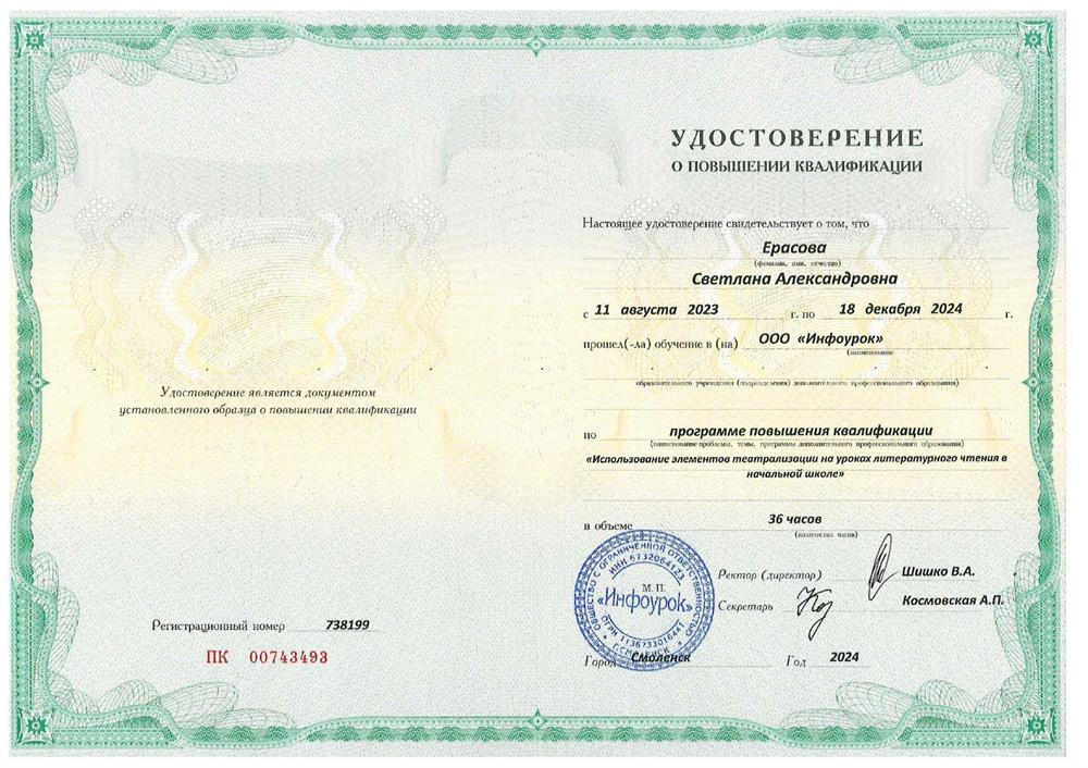 Удостоверение о повышении квалификации 