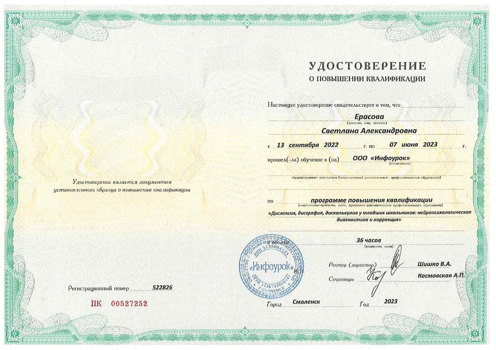 Удостоверение о повышении квалификации