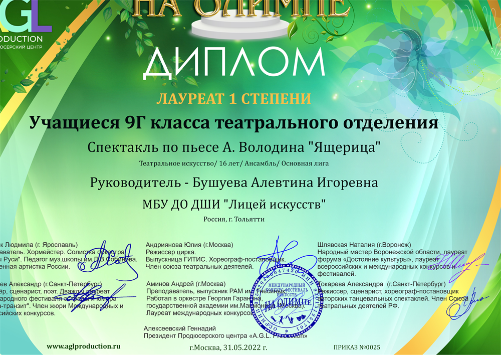 Режиссерская работа