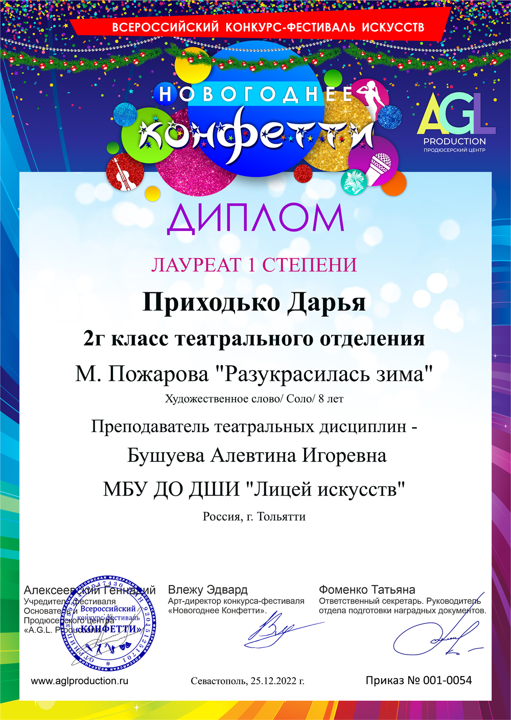Достижения моих учеников