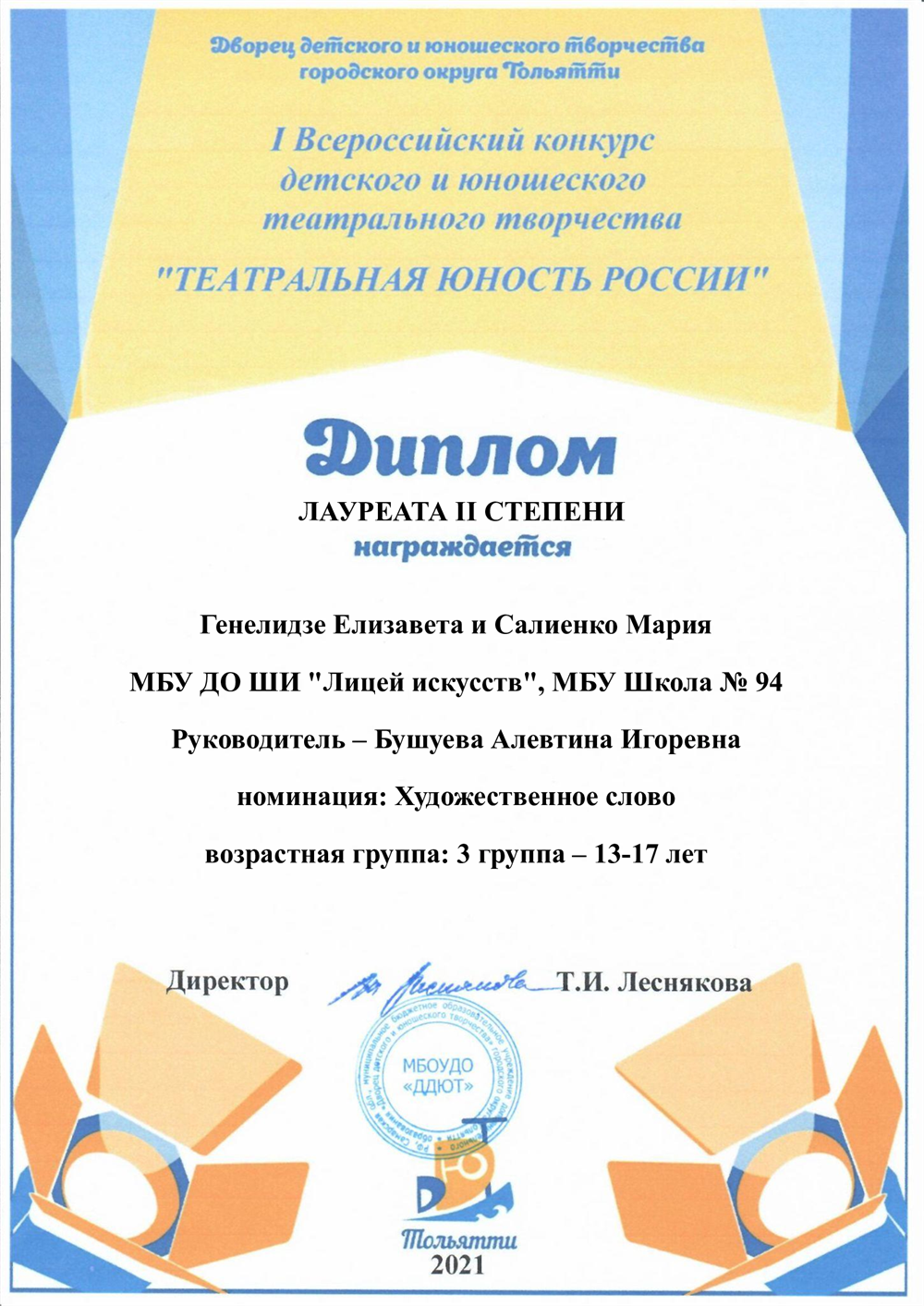 Достижения моих учеников