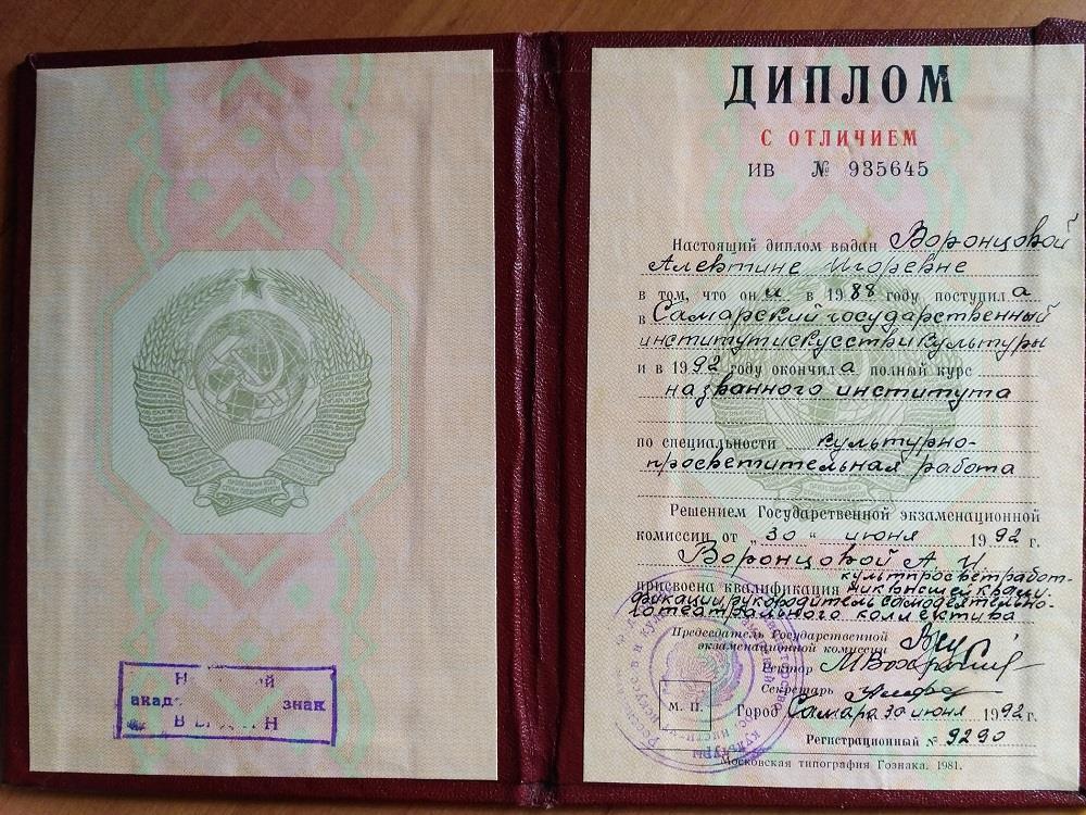 Диплом об образовании (с отличием)