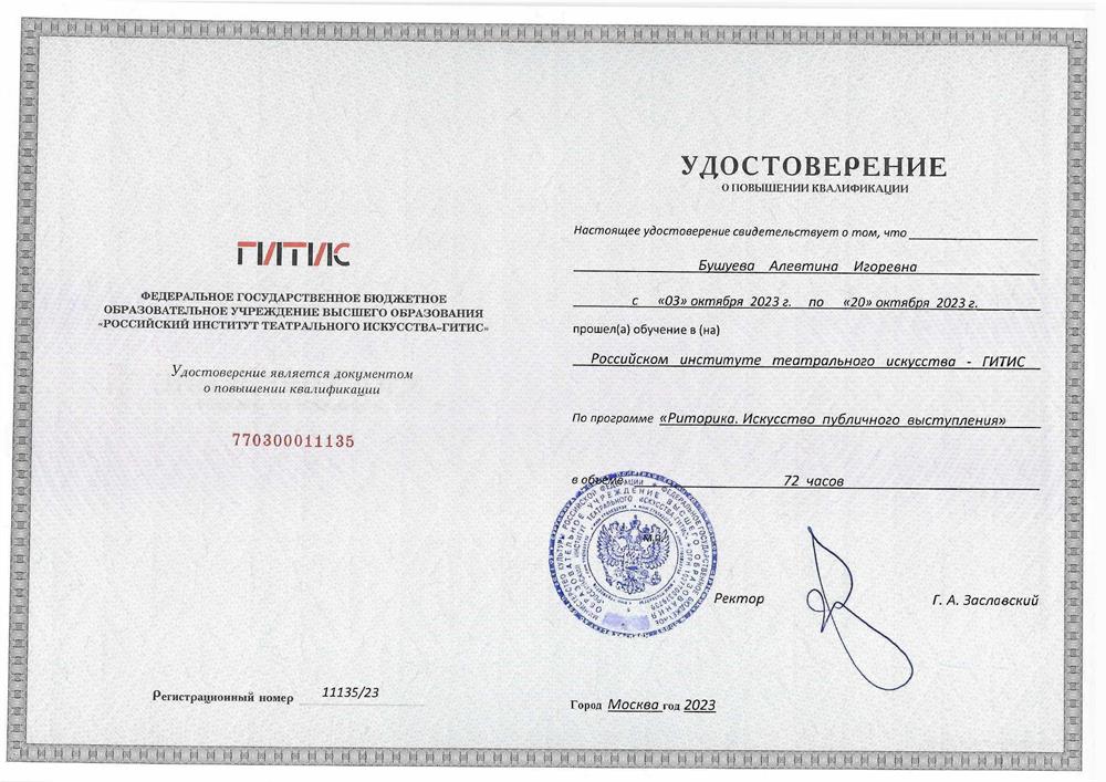Удостоверение