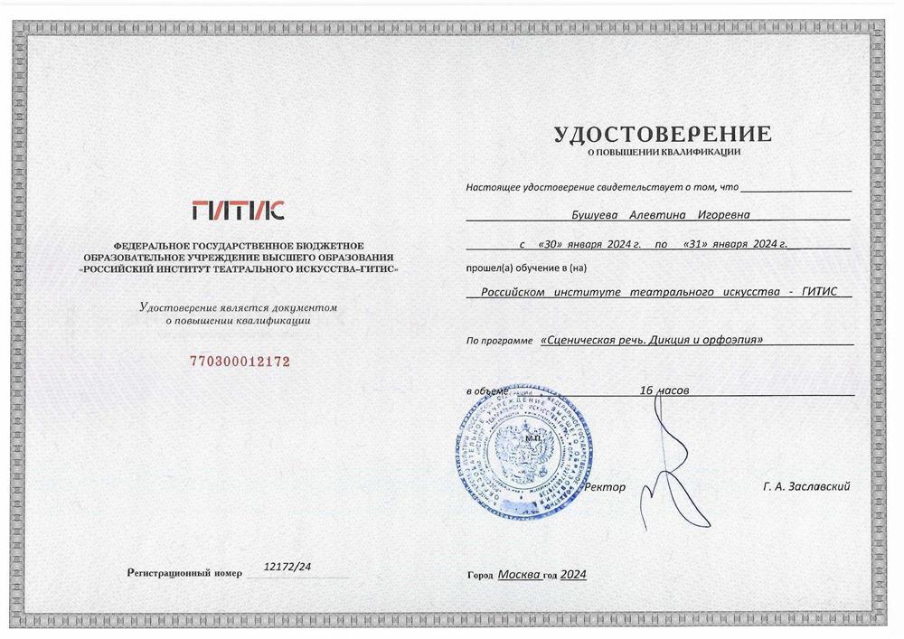 Удостоверение