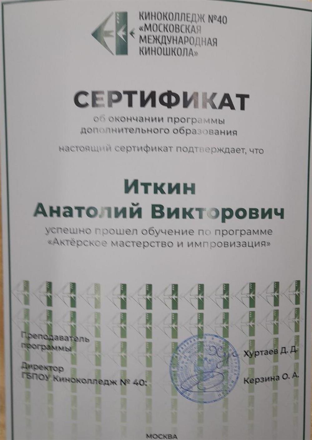 Сертефикат об окончании программы дополнительного образования