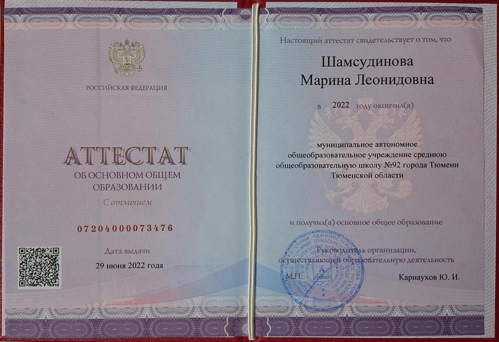 Аттестат об основном общем образовании с отличием