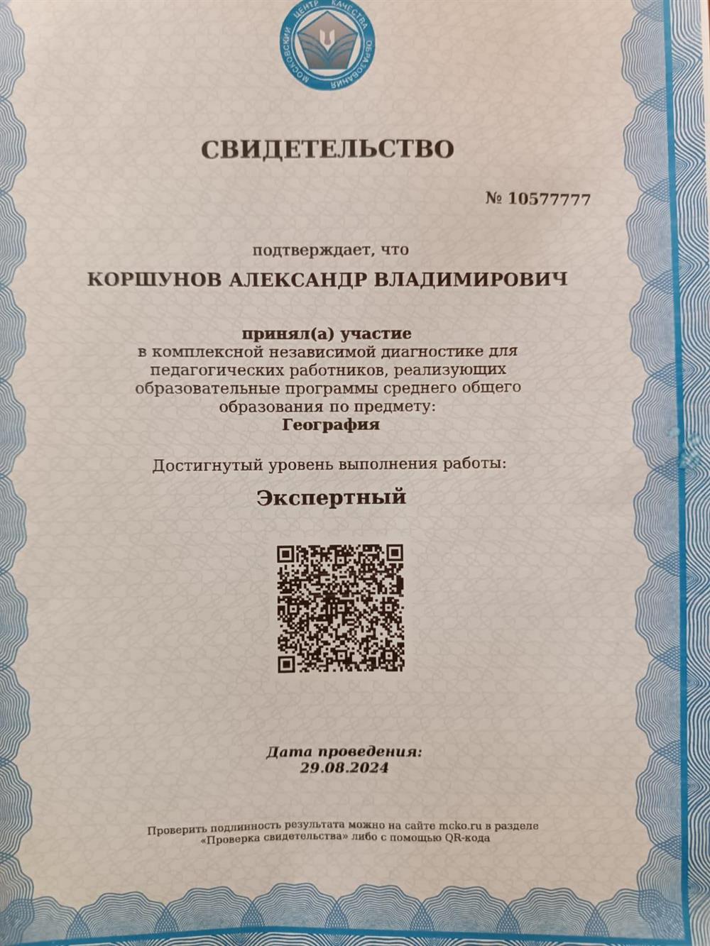 Сертификат МЦКО