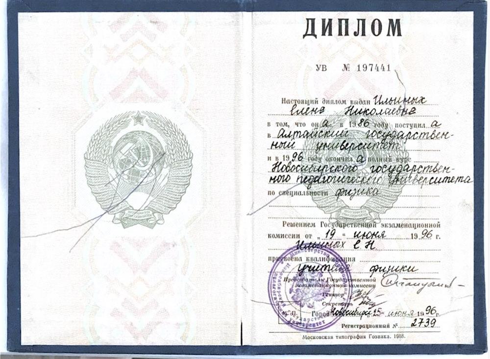 Диплом