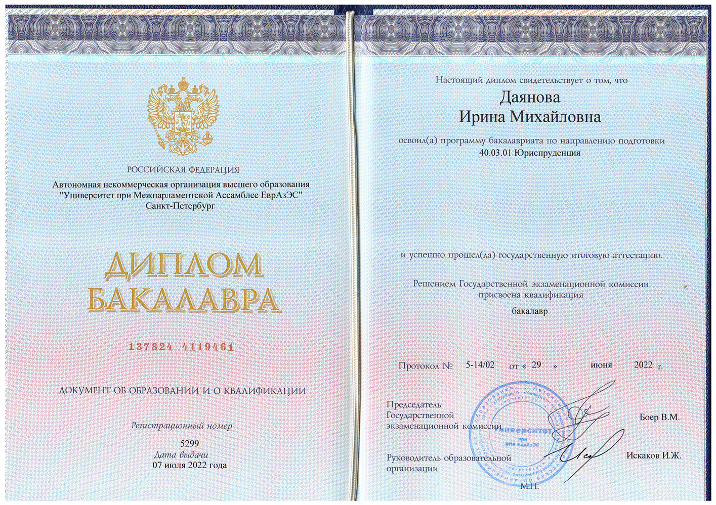 Диплом Университет при МПА ЕврАзЭС г.Санкт-Петербург