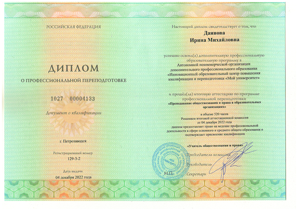 Мой университет. Обществознание и право