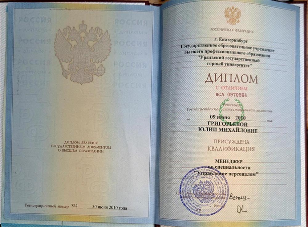 Диплом УГГУ