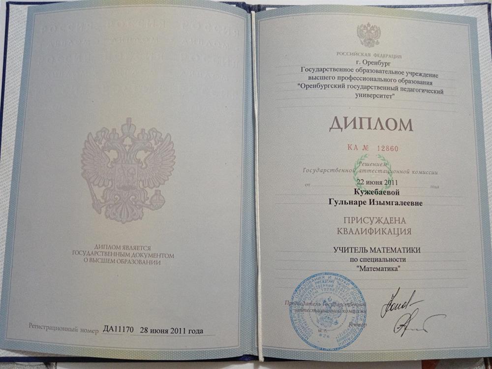 Диплом 