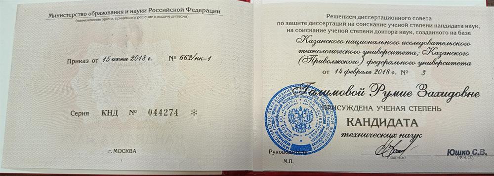 Кандидат технических наук