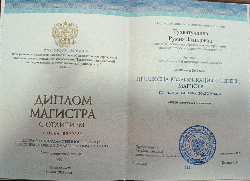 Диплом магистра с отличием