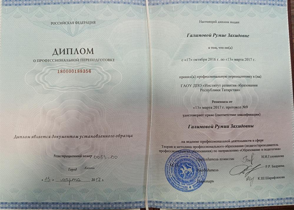 Переподготовка педагогика