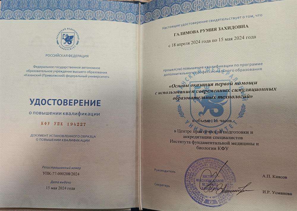 Повышение квалификации - первая помощь