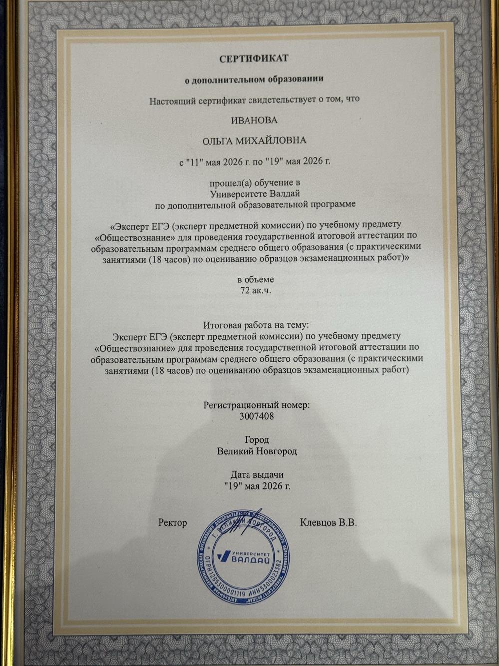 обучение на эксперта ЕГЭ по обществознанию 