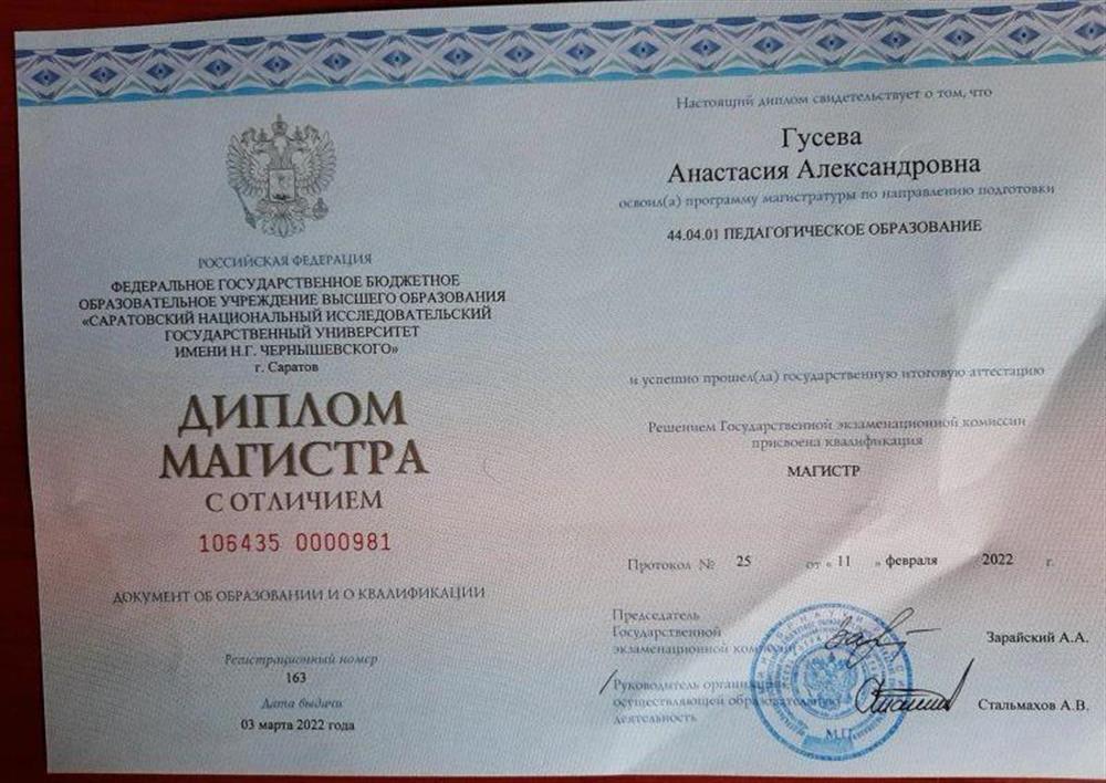 Диплом преподавателя иностранного языка