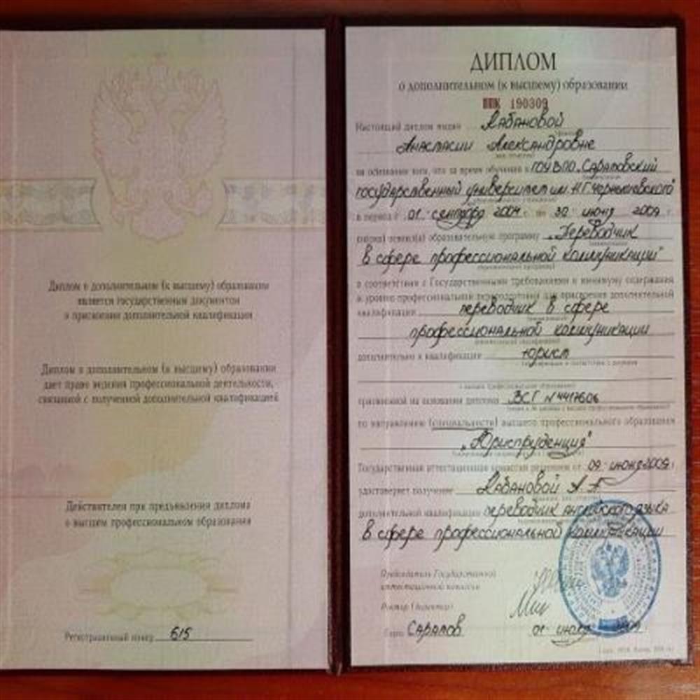 Диплом переводчика английского языка