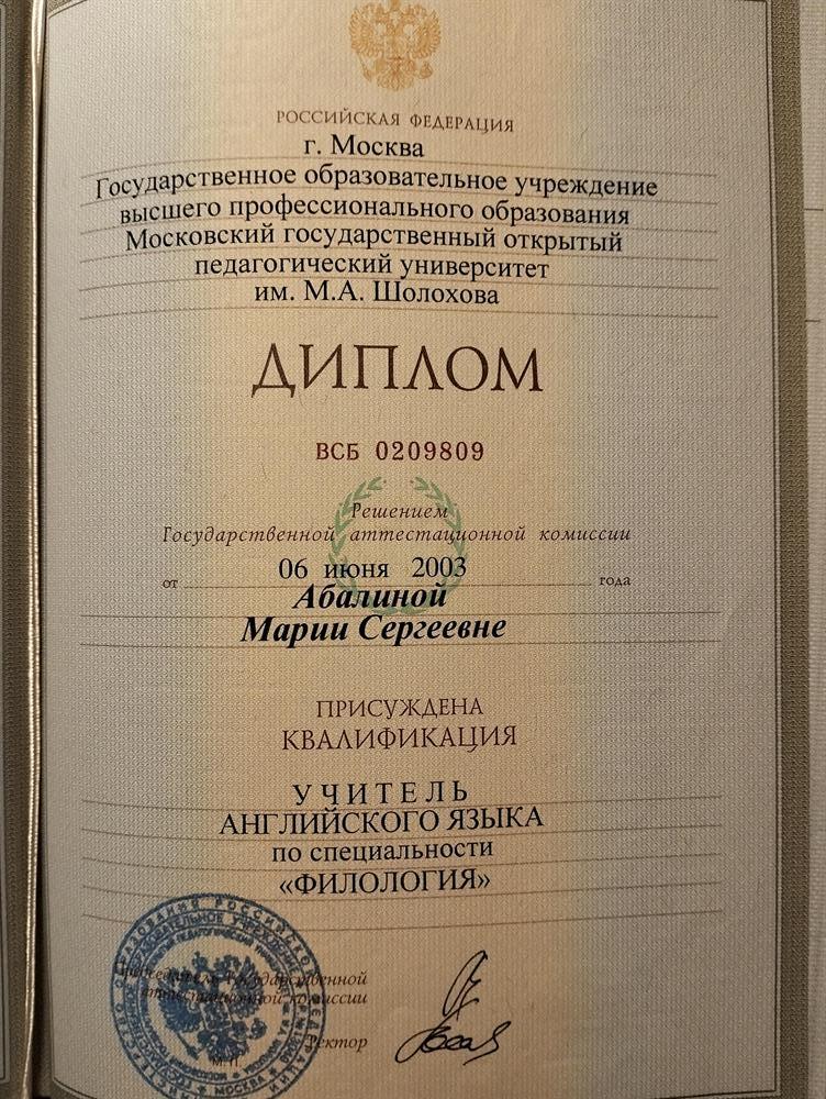 Диплом о Высшем образовании