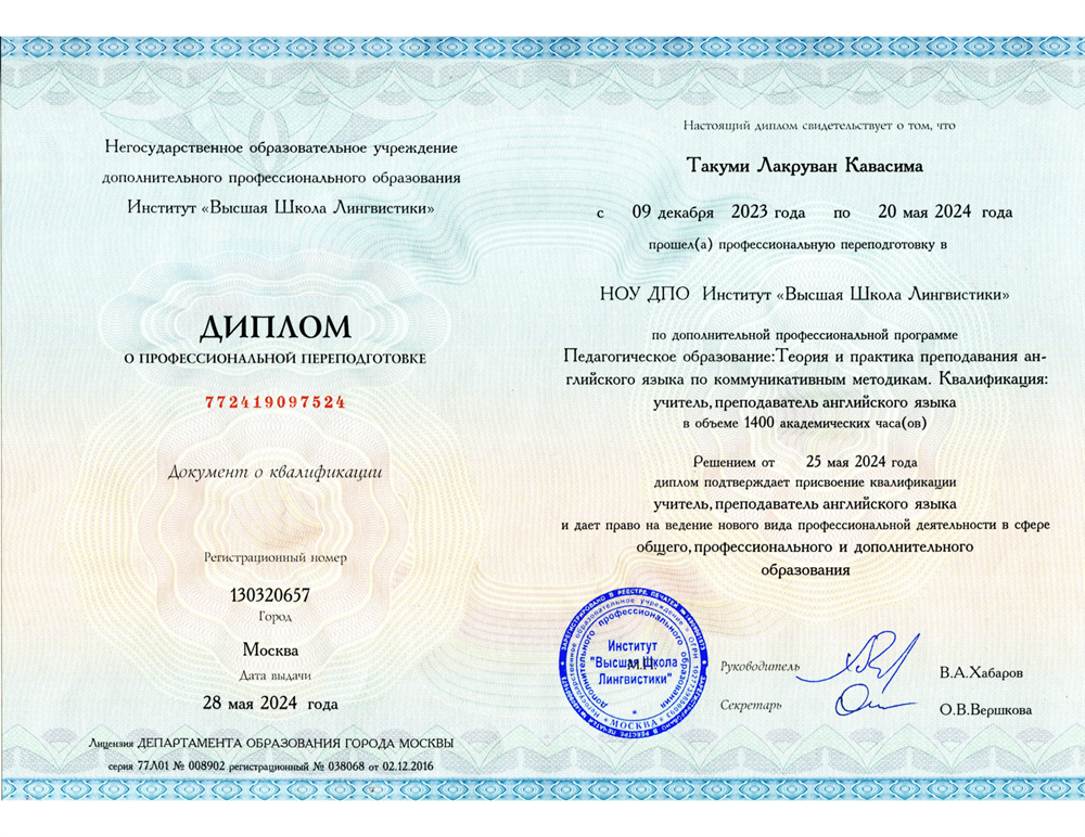 Диплом