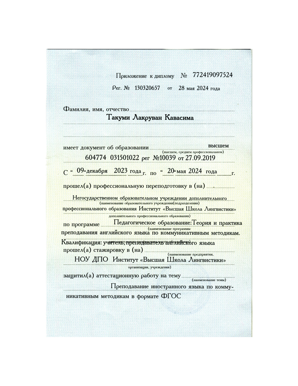 Диплом