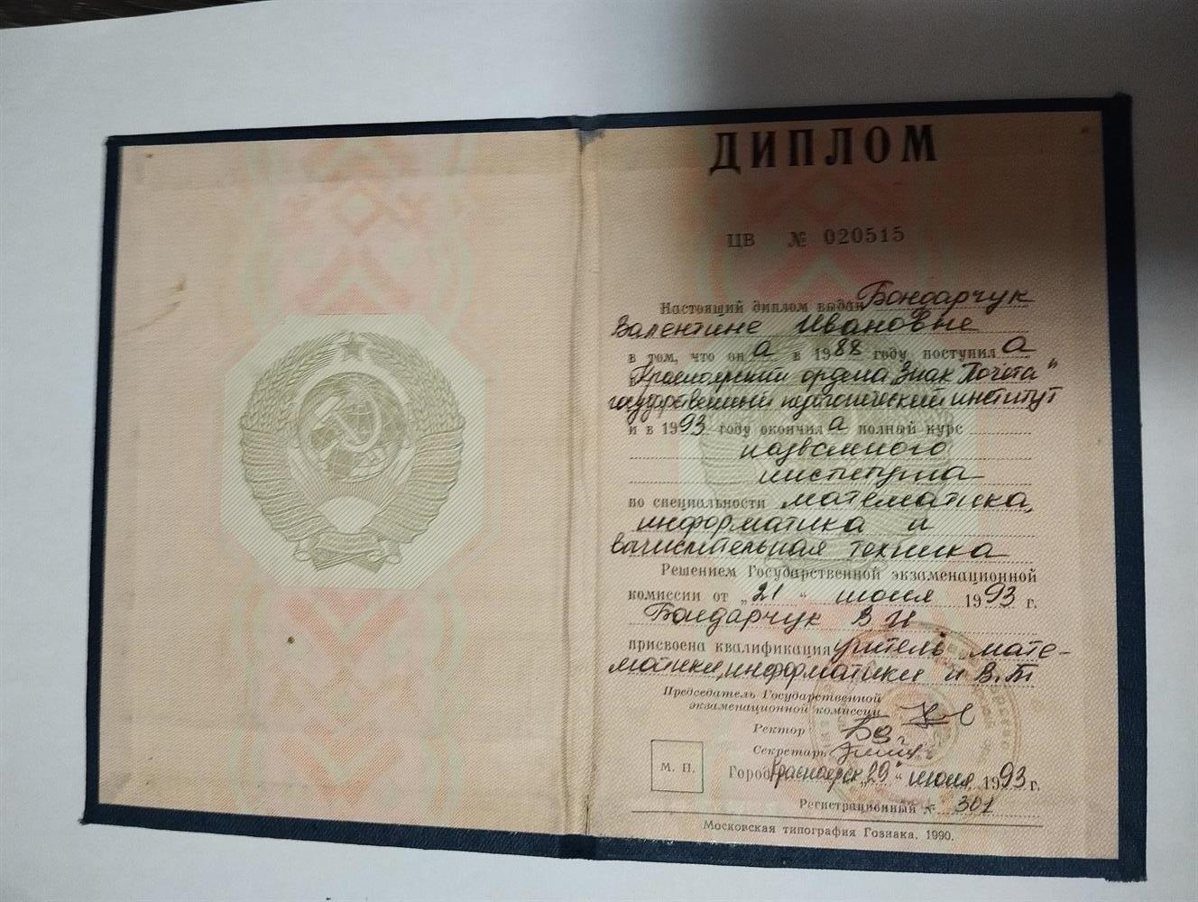 Диплом